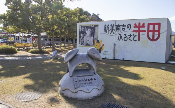 新見南吉記念館