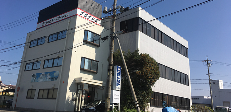 株式会社プログレスの本社外観