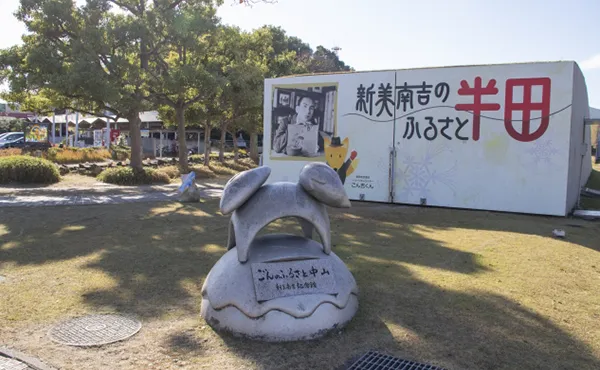 新見南吉記念館