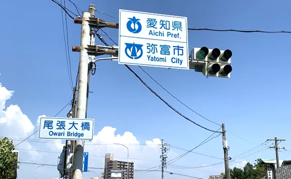弥富市の尾張大橋交差点