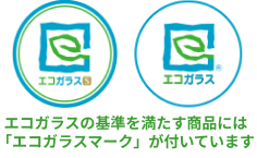 エコガラスの基準を満たすマーク