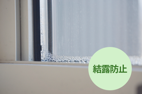 真空ガラスは結露を防止