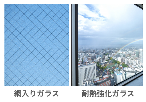 網入りガラスと耐熱強化ガラス