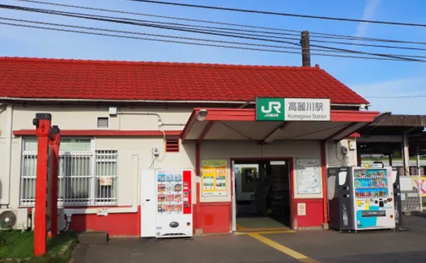 高麗川駅前