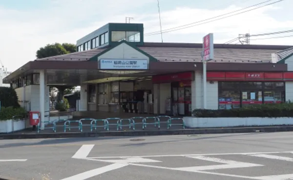 稲荷山公園駅前